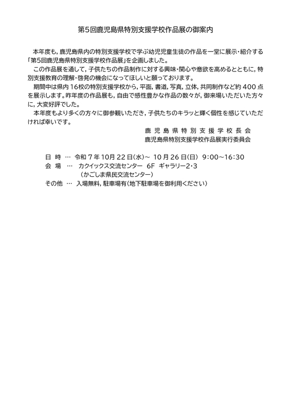 第5回県特作品展案内
